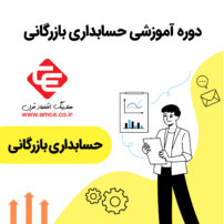 آموزش حسابداری بازرگانی