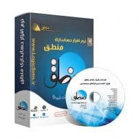 نرم افزار حسابداری منطق