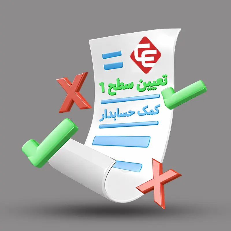 آزمون تعیین حسابداری