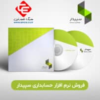 فروش نرم افزار سپیدار