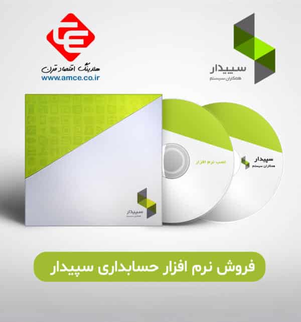 فروش نرم افزار سپیدار