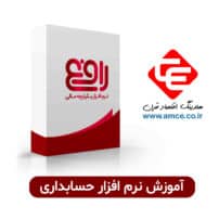 آموزش نرم افزار رافع اصناف