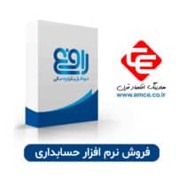 فروش نرم افزار رافع 1