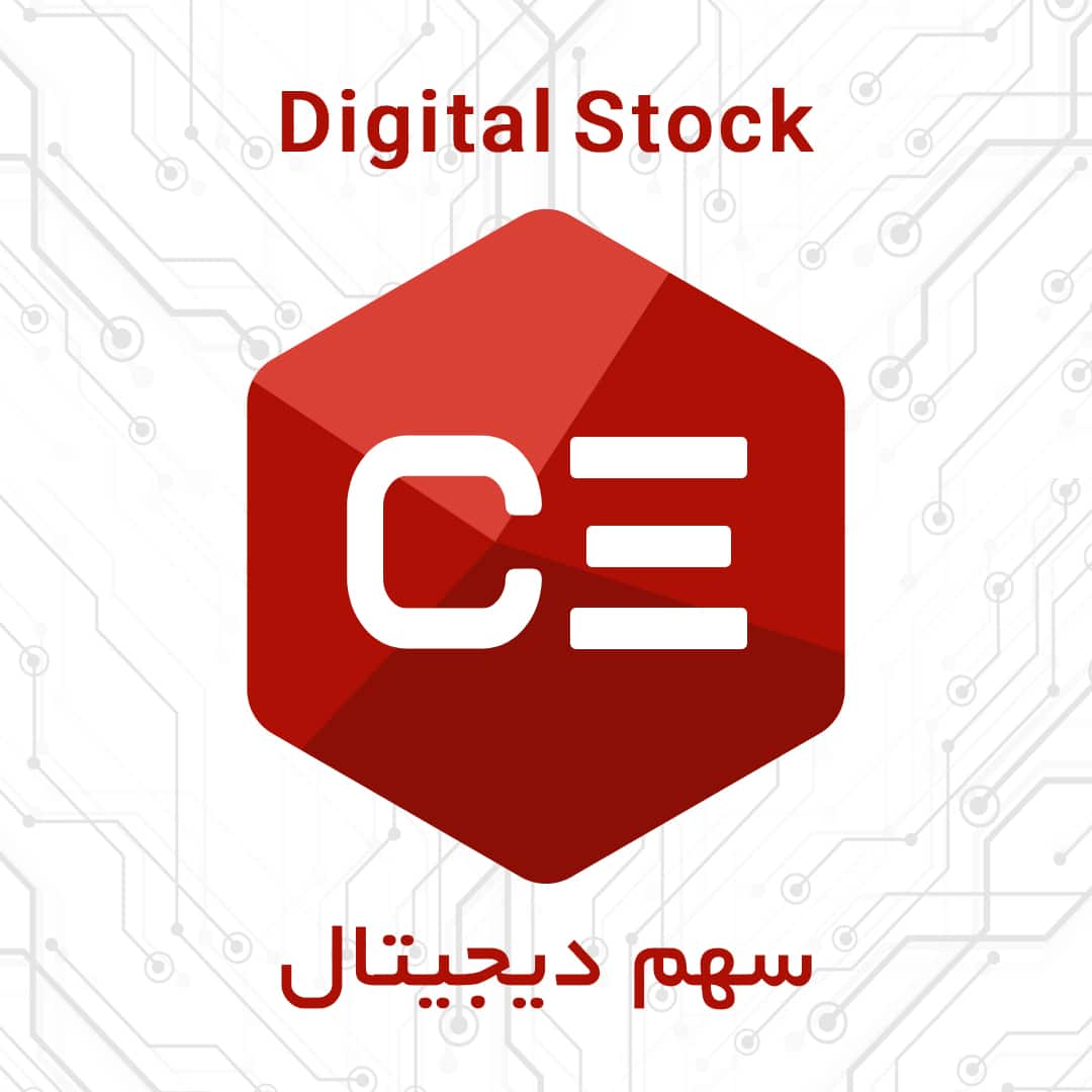 خرید یک سهام دیجیتال CE4