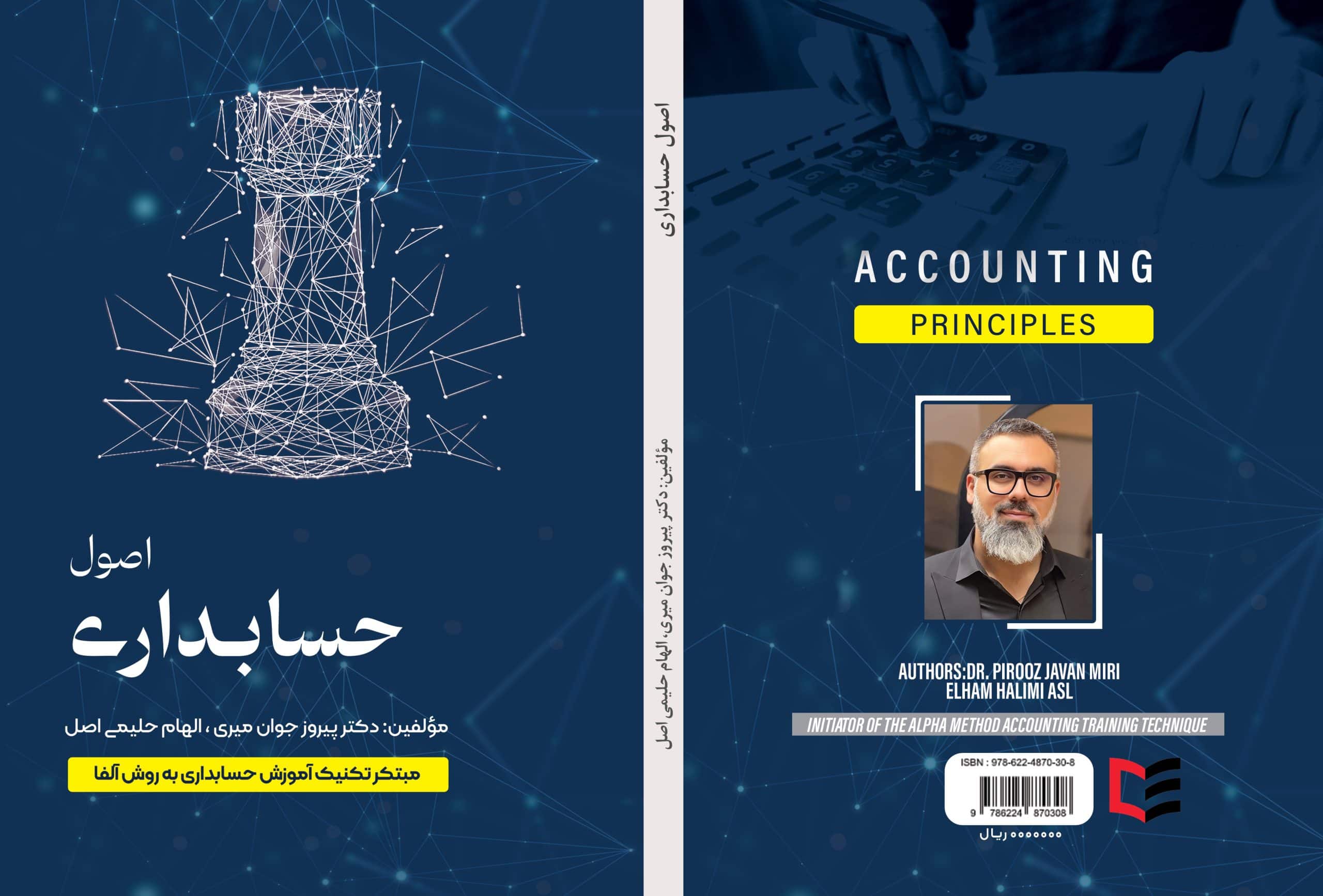 کتاب حسابداری مقدماتی