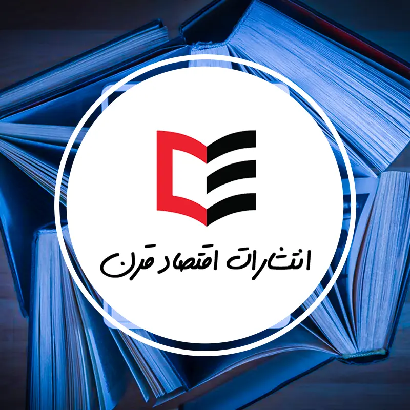 کتاب مديريت مالى مقدماتی