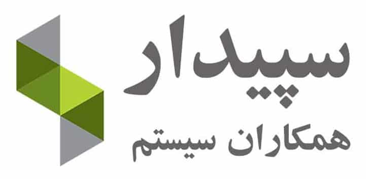 نرم افزار حسابداری سپیدار سیستم