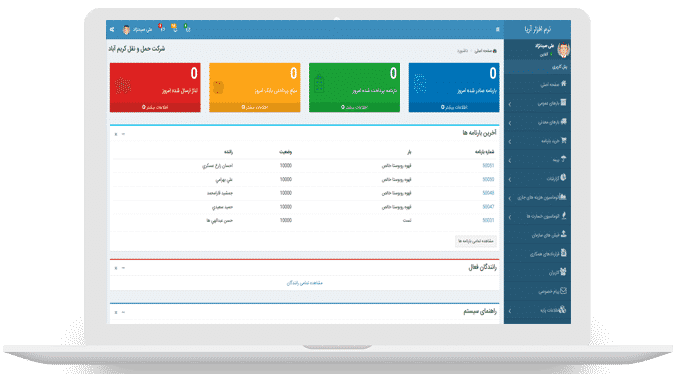 نرم افزار حسابدارى تحت وب پایدار