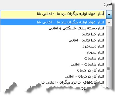 قسمت های مختلف کاردکس کالا و انبار